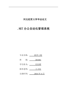 53net办公自动化管理系统3