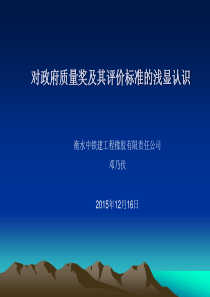 质量奖及其评价标准的浅显认识