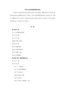 中华人民共和国刑事诉讼法(2012年3月14日修正版)