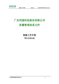 广东同望科技股份有限公司质量管理体系文件