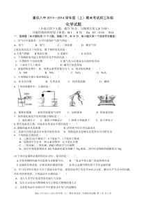 重庆八中九年级上期化学期末考试卷及答案