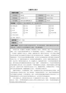 数列主题单元设计