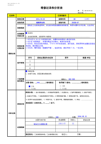 维修记录和分析表