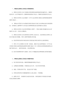 25网络安全管理制度