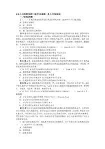 企业人力资源管理师二级历年真题第一章人力资源规划