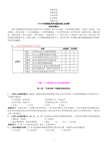 解复习参考07-09年新课标高考试题分课汇总详