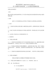 房地产企业ISO贯标资料（DOC 70页）