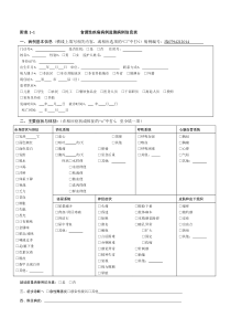 附表1食源性疾病病例监测信息表