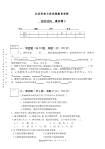 砌体结构模拟试题2及答案