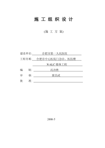 砌块施工组织方案--分包单位编制