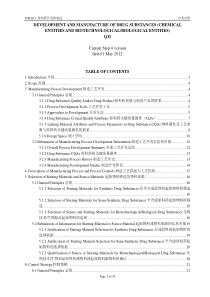 ICH-Q11-原料药开发与制造-中英对照