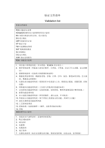 SCADA水系统验证需要文件