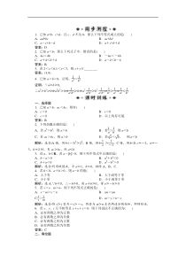 3.1-不等关系与不等式练习题及答案解析