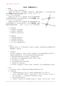 苏教版七年级数学下册基本知识点