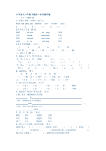 小学语文一年级下册第一单元测试卷