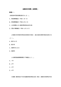 金融知识竞赛题库