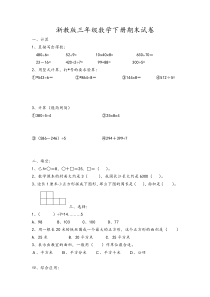 浙教版三年级下册数学期末试卷3套