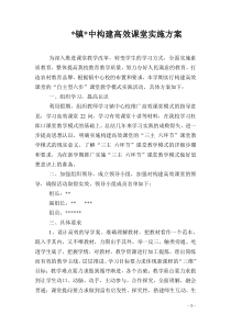 高效课堂教学模式实施方案1