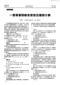 一题多变的固体液体压强的计算