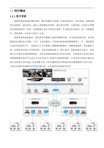 高清视频监控管理系统设计方案