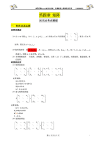 高等代数知识点总结_第三版_王萼芳与石生明编