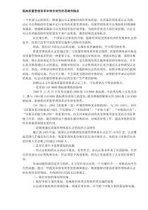 提高质量管理体系审核有效性的思路和做法(DOC8)