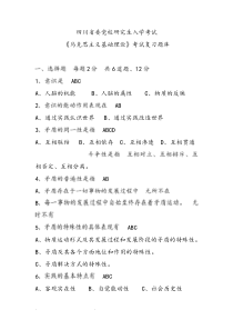 四川省委党校研究生入学考试马克思主义基础理论考试复习试题库完整