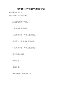 【教案】咬文嚼字教学设计