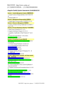 摩托罗拉公司供应商质量体系评审标准
