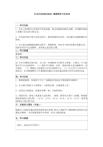 小学数学-学习任务单