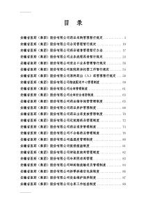 (整理)医药公司管理制度