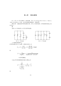 高频电子线路_阳昌汉_习题与解答