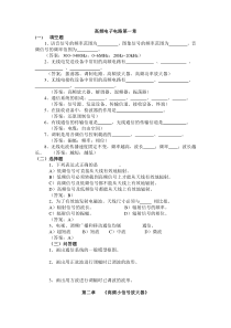 高频电子线路复习题一答案