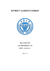 数字媒体产业发展现状与发展趋势