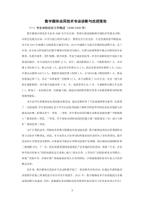 数字媒体技术专业诊断与改进报告