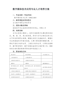 数字媒体技术应用专业人才培养方案