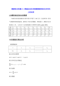 2数值分析课程设计