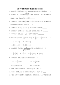 高一数学必修一相关的高考题