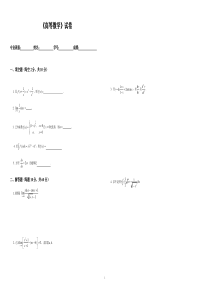 1高等数学试卷