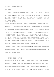 小学一年级语文老师家长会发言稿 