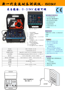 新一代交流耐压测试仪：ISO3kV