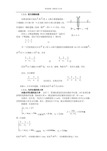 1.5.3、组合透镜成像