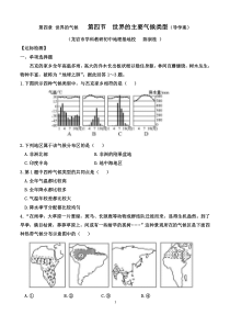 世界的气候世界的主要气候类型导学案