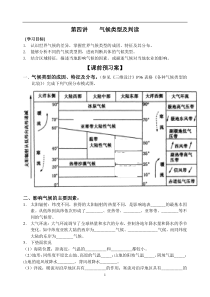 2012高三复习精品学案——气候类型及判读