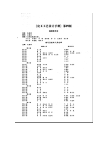 化工工艺设计手册 第四版(上下册)目录部分