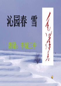 沁园春-雪-朗诵