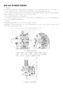 新型9000系列摆线针轮减速机（DOC37页）