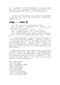 中国单机游戏发展史