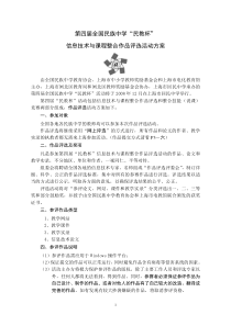 为了积极地推进我区教育信息化工作的开展，加大信息技术与课程整