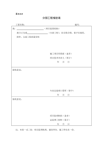 表B.0.8分部工程报验表